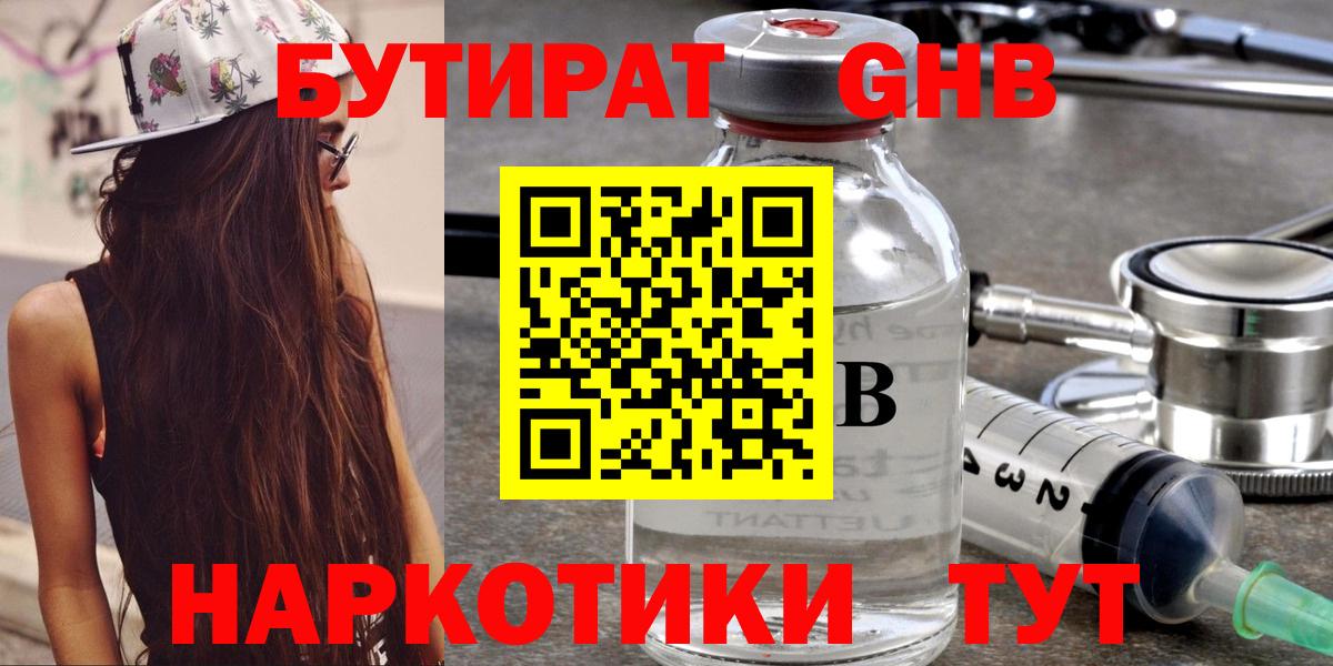 Саянск  БУТИРАТ  Вход с VPN  Бутират оксана 