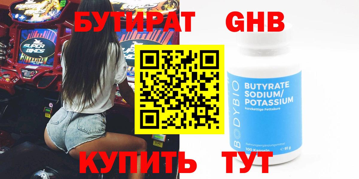 Бутират жидкий экстази Саянск