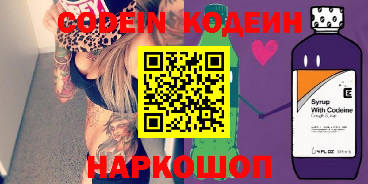 Codein Purple Drank Саянск