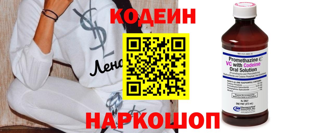 Кодеин Purple Drank  Codein Purple Drank  Вход с VPN  Саянск 