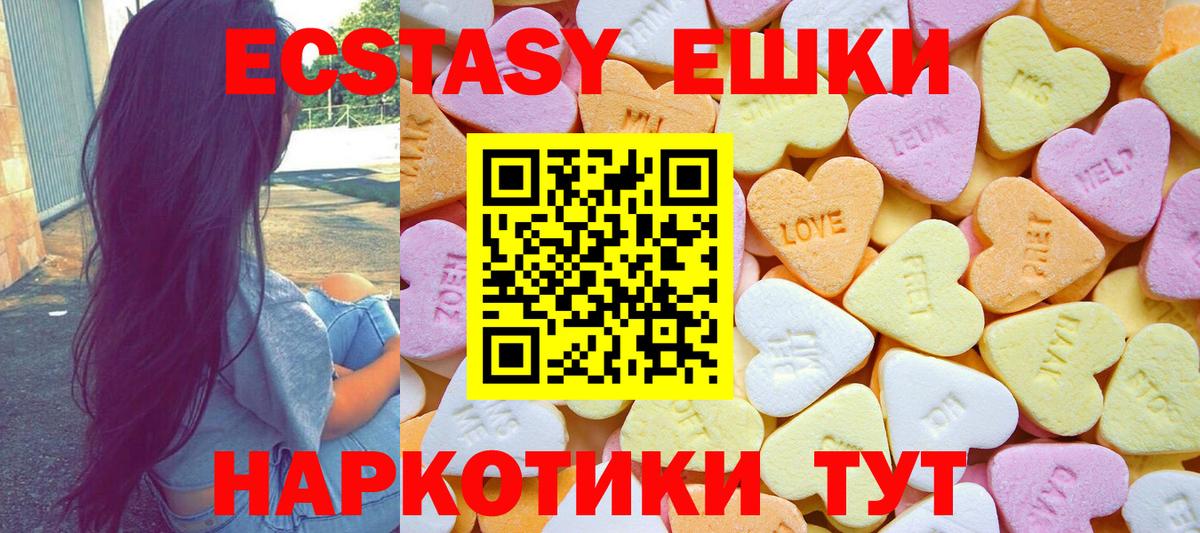 Экстази ешки Саянск