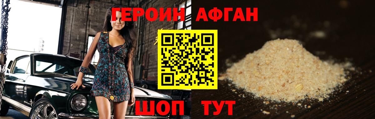 ГЕРОИН хмурый Саянск
