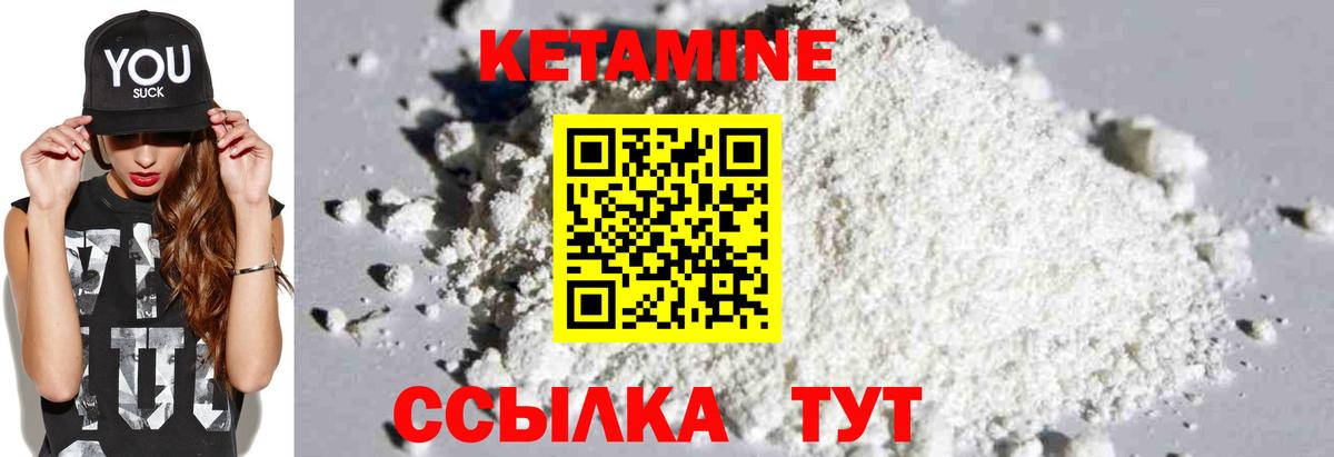 КЕТАМИН VHQ Саянск